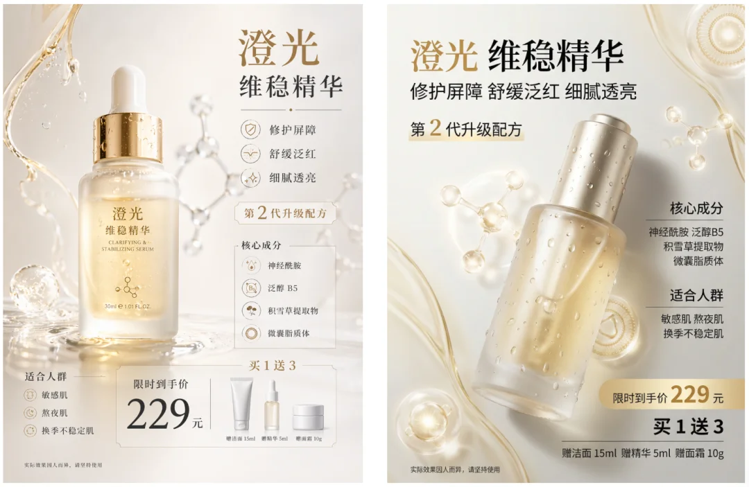 High-End Skincare Product Poster