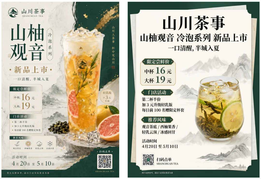 Chinese Tea Drink Product Launch Poster
