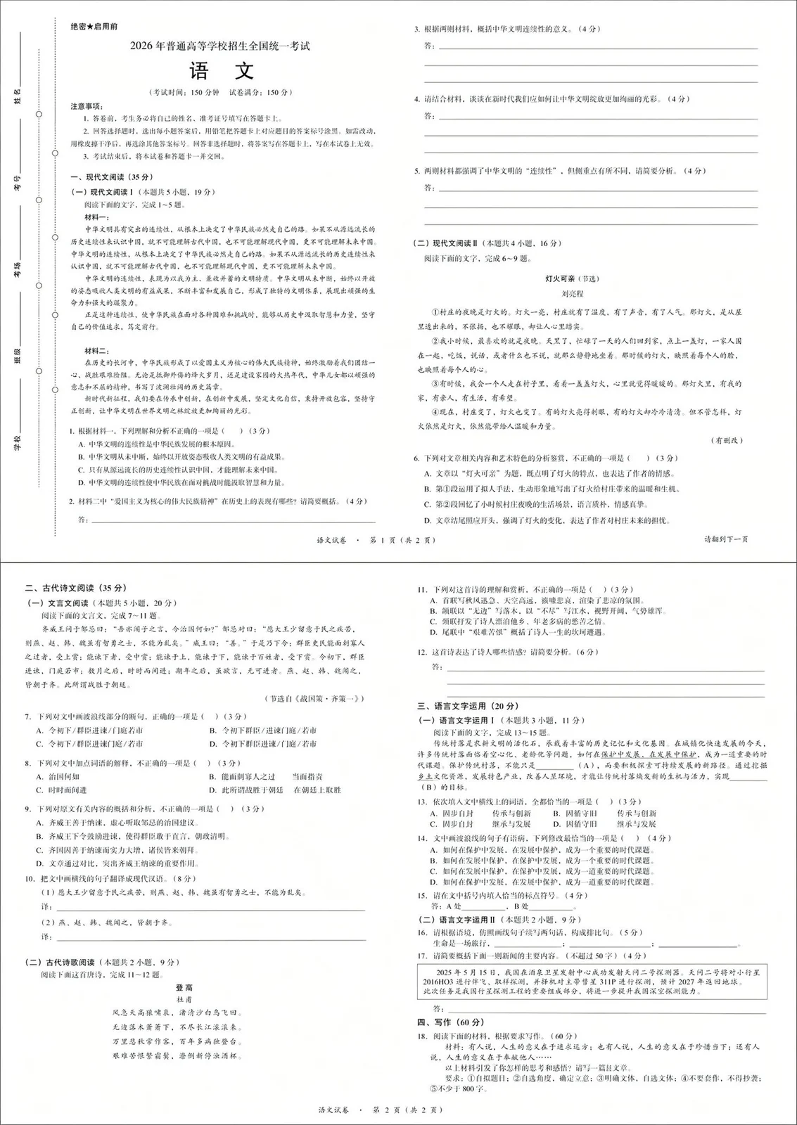 Gaokao Exam Paper Replica