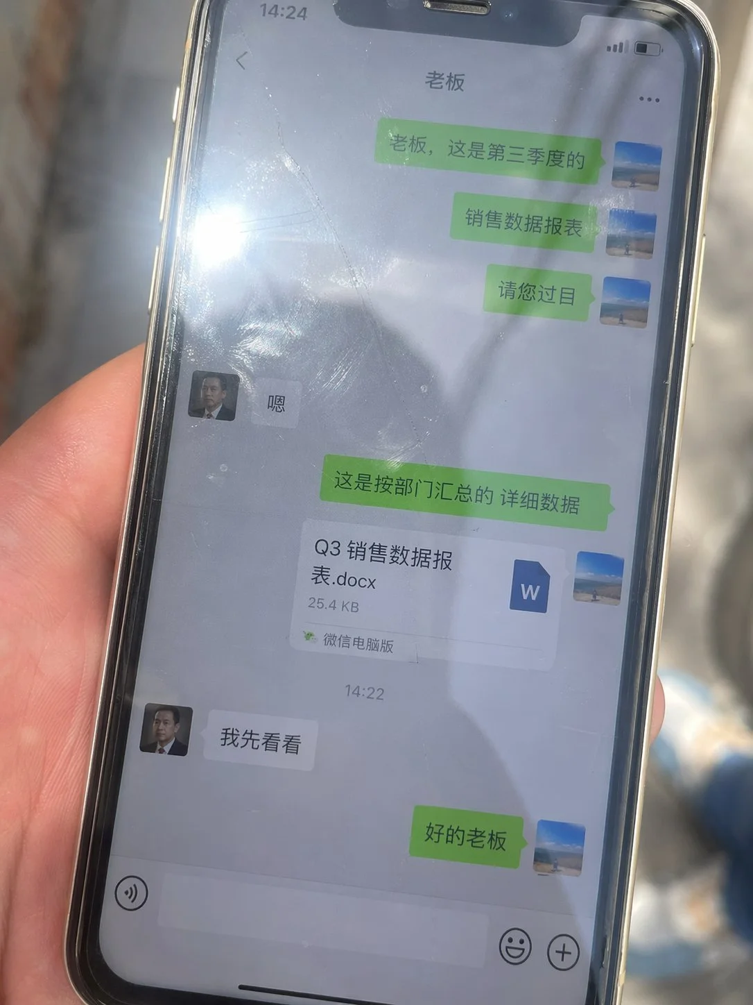 WeChat Chat Interface Smartphone Photo
