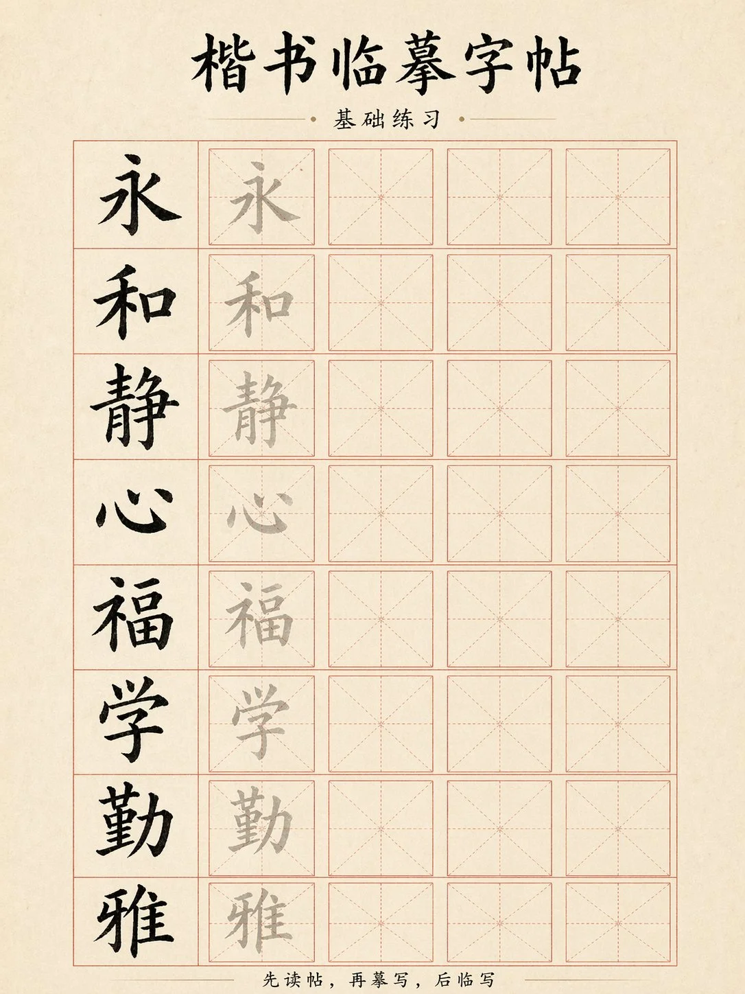 Chinese Calligraphy Copybook Sheet